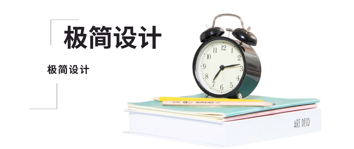 極簡(jiǎn)設(shè)計(jì)必要知識(shí)點(diǎn)！
