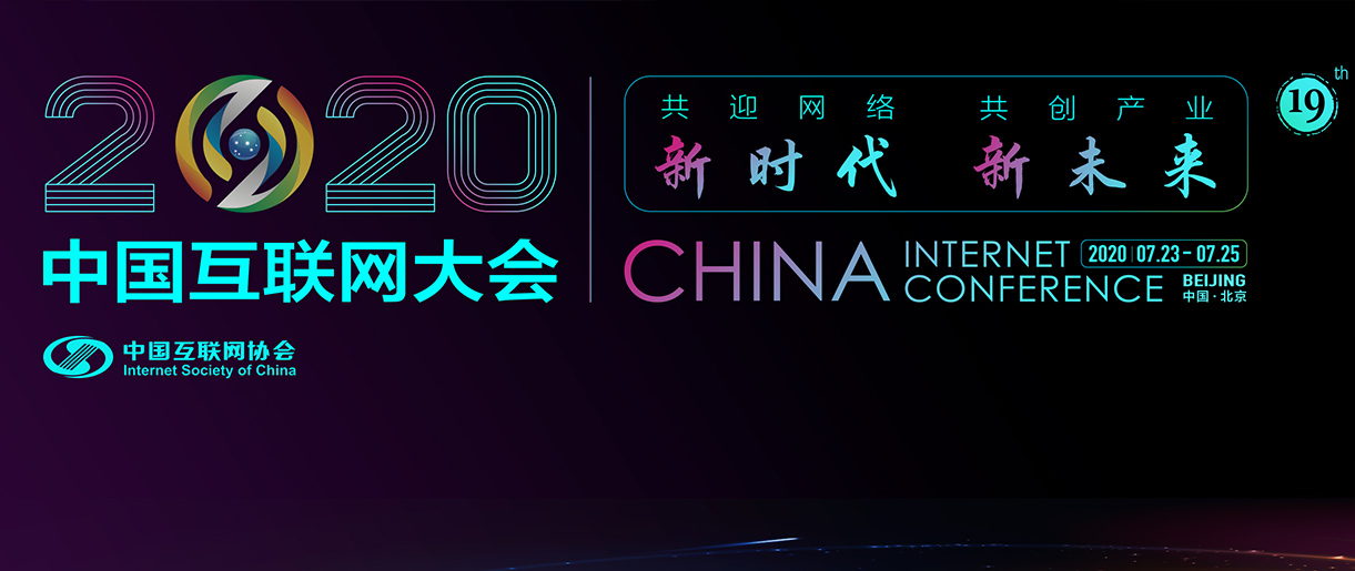 中國互聯(lián)網(wǎng)大會：中國互聯(lián)網(wǎng)經(jīng)歷四大磨練到底是啥？
