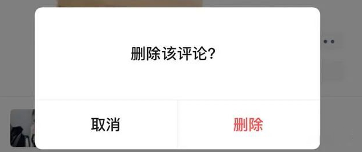 微信朋友圈悄悄更新，不喜歡的評(píng)論可以刪了！